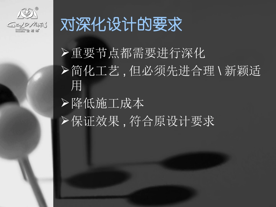 精品教程-金螳螂深化设计中的施工工艺_第3页