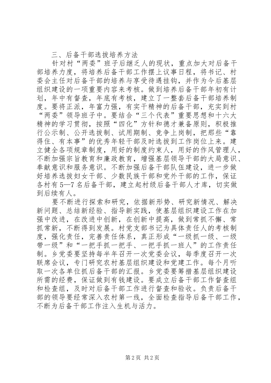 后备干部选拔培养培训计划_第2页