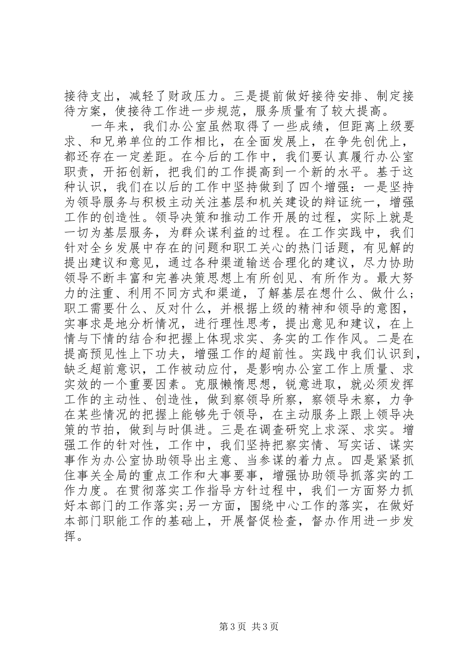XX年办公室工作总结范文及查治四风计划_第3页