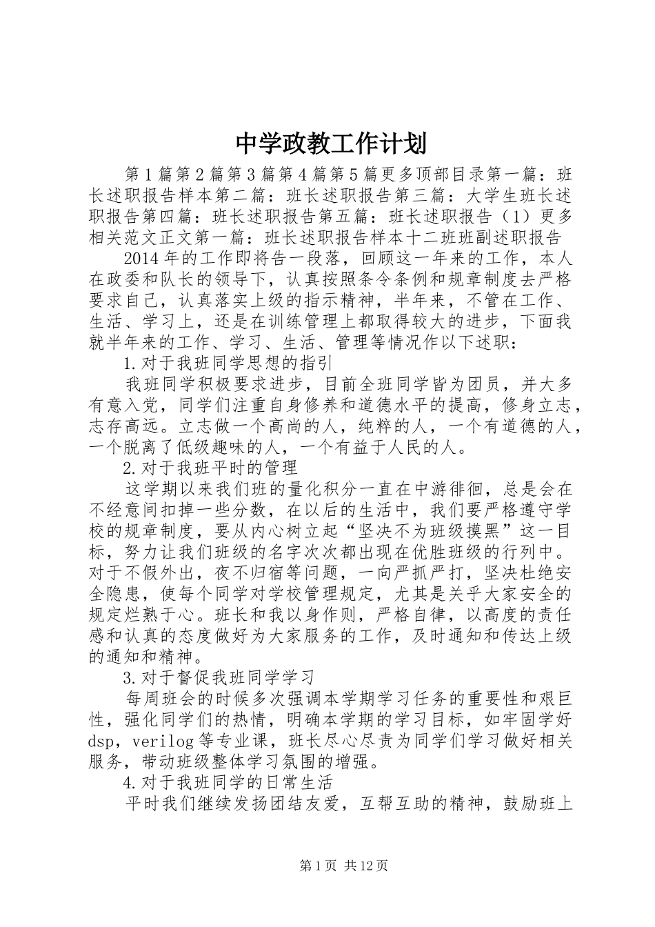 中学政教工作计划_第1页