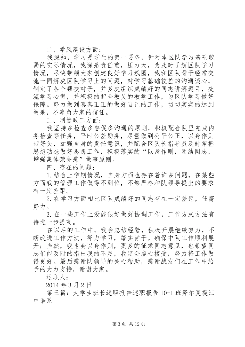 中学政教工作计划_第3页