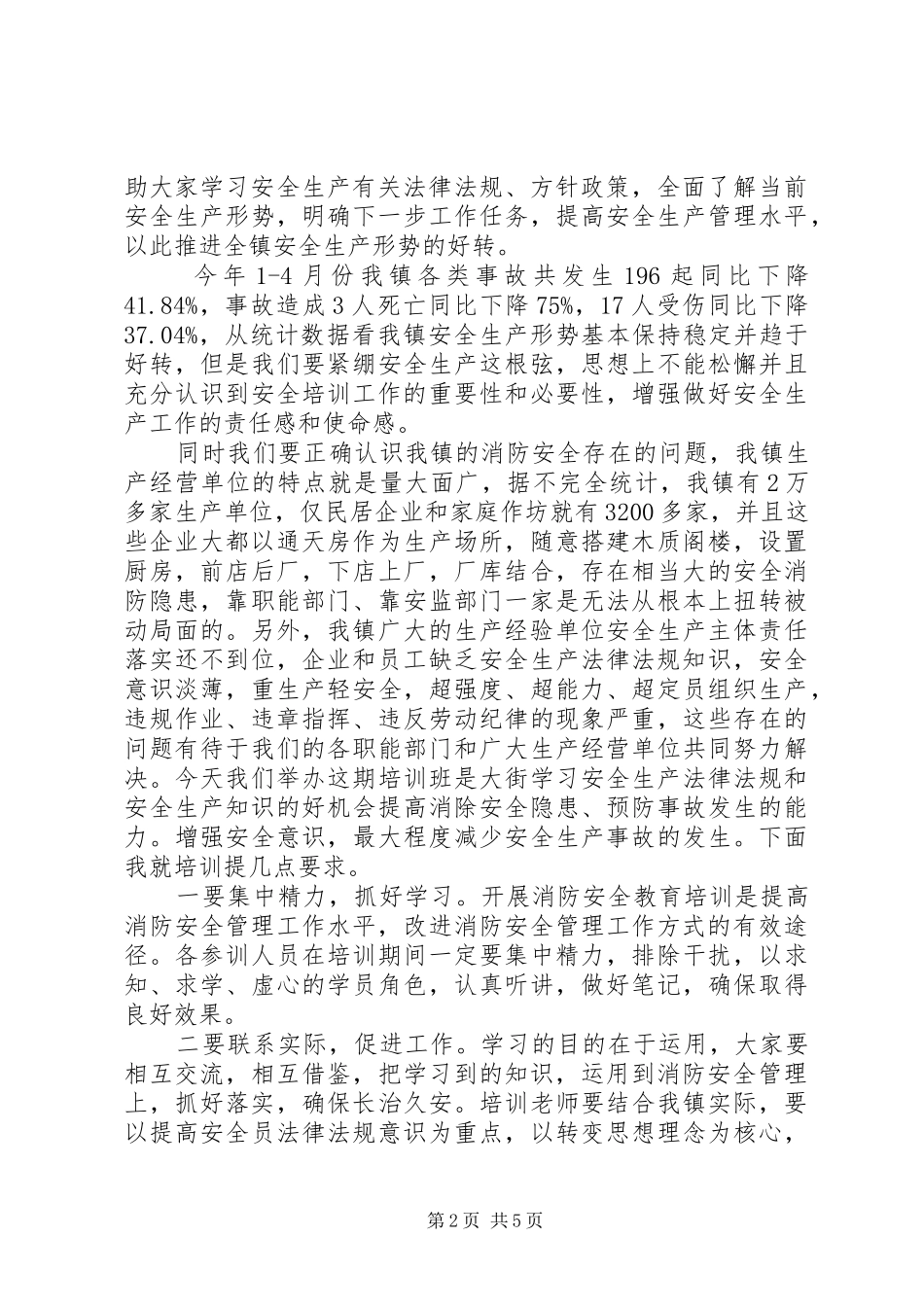 消防安全培训领导讲话_第2页