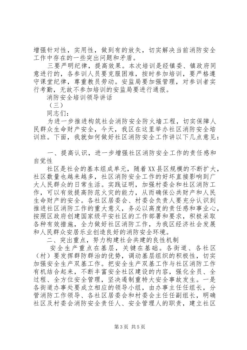 消防安全培训领导讲话_第3页