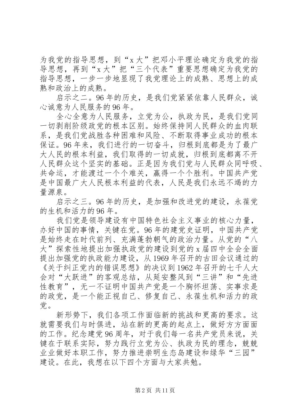关于七一座谈会发言_第2页