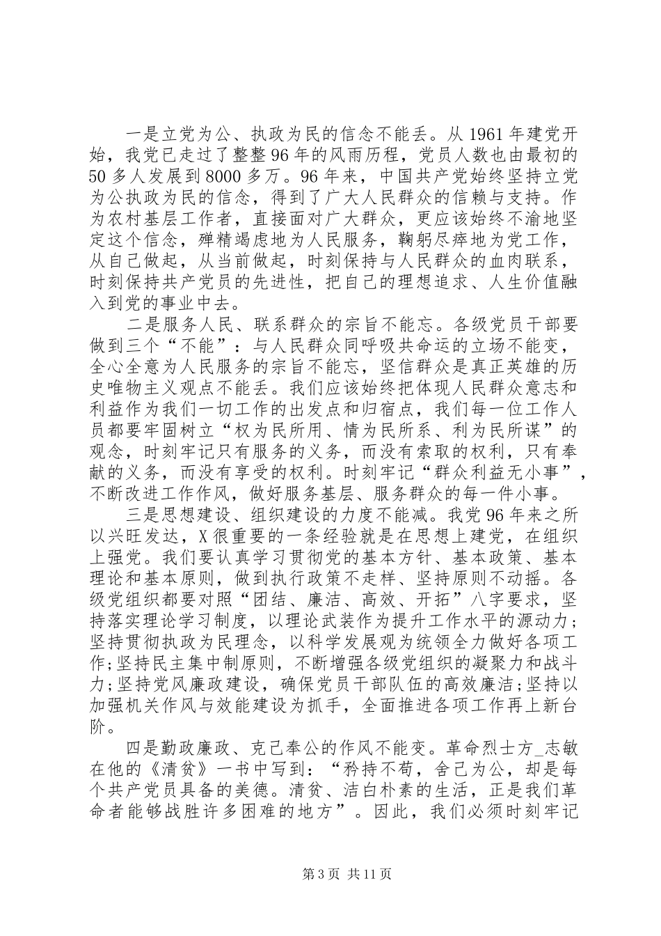 关于七一座谈会发言_第3页