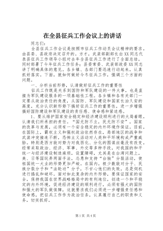 在全县征兵工作会议上的讲话