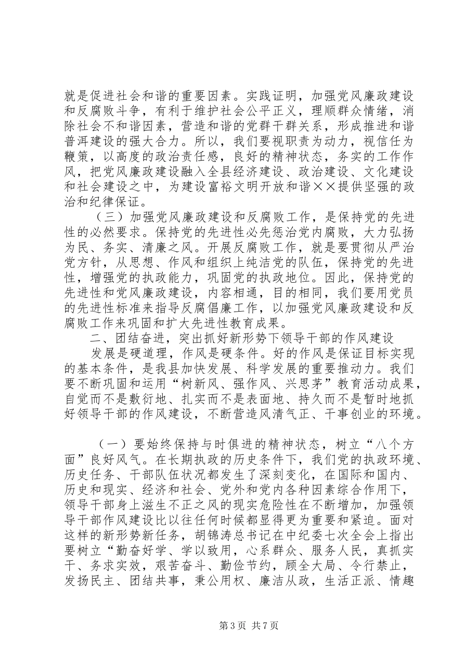 在县纪律检查委员会全体会议上的讲话_第3页