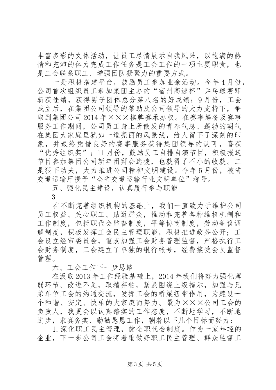 工会主席讲话稿_第3页