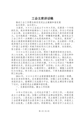 工会主席讲话稿