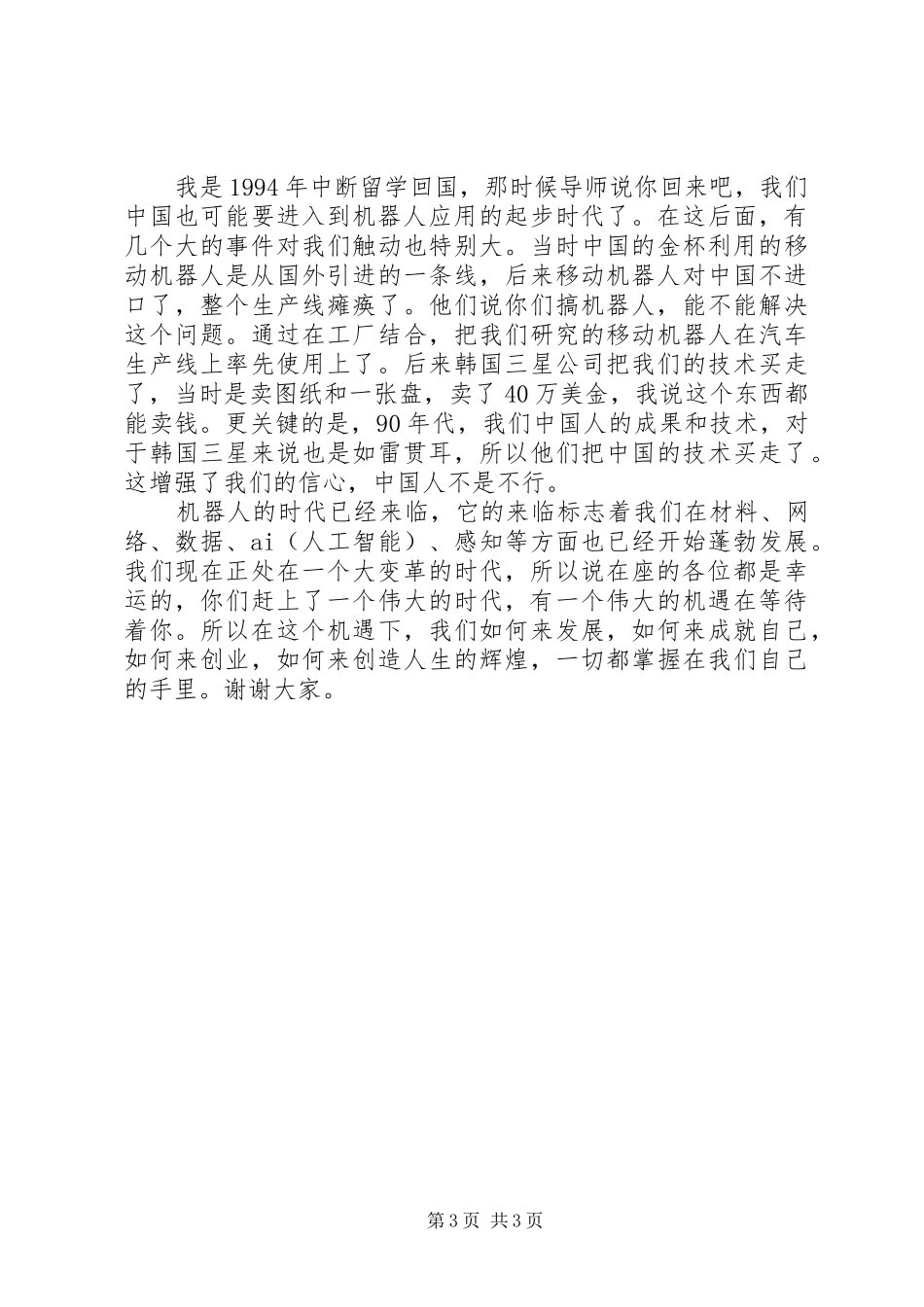 机器人的时代到来了演讲稿_第3页
