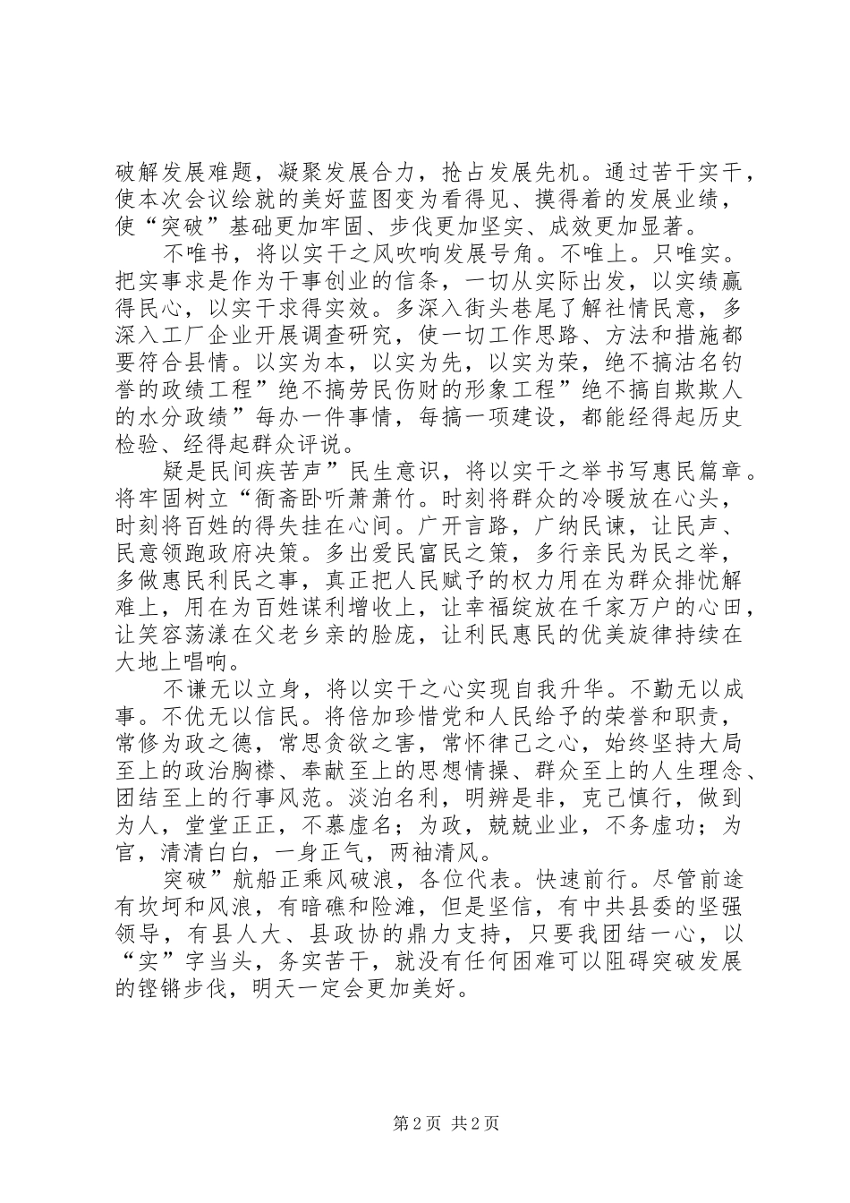 县长任职讲话材料_第2页