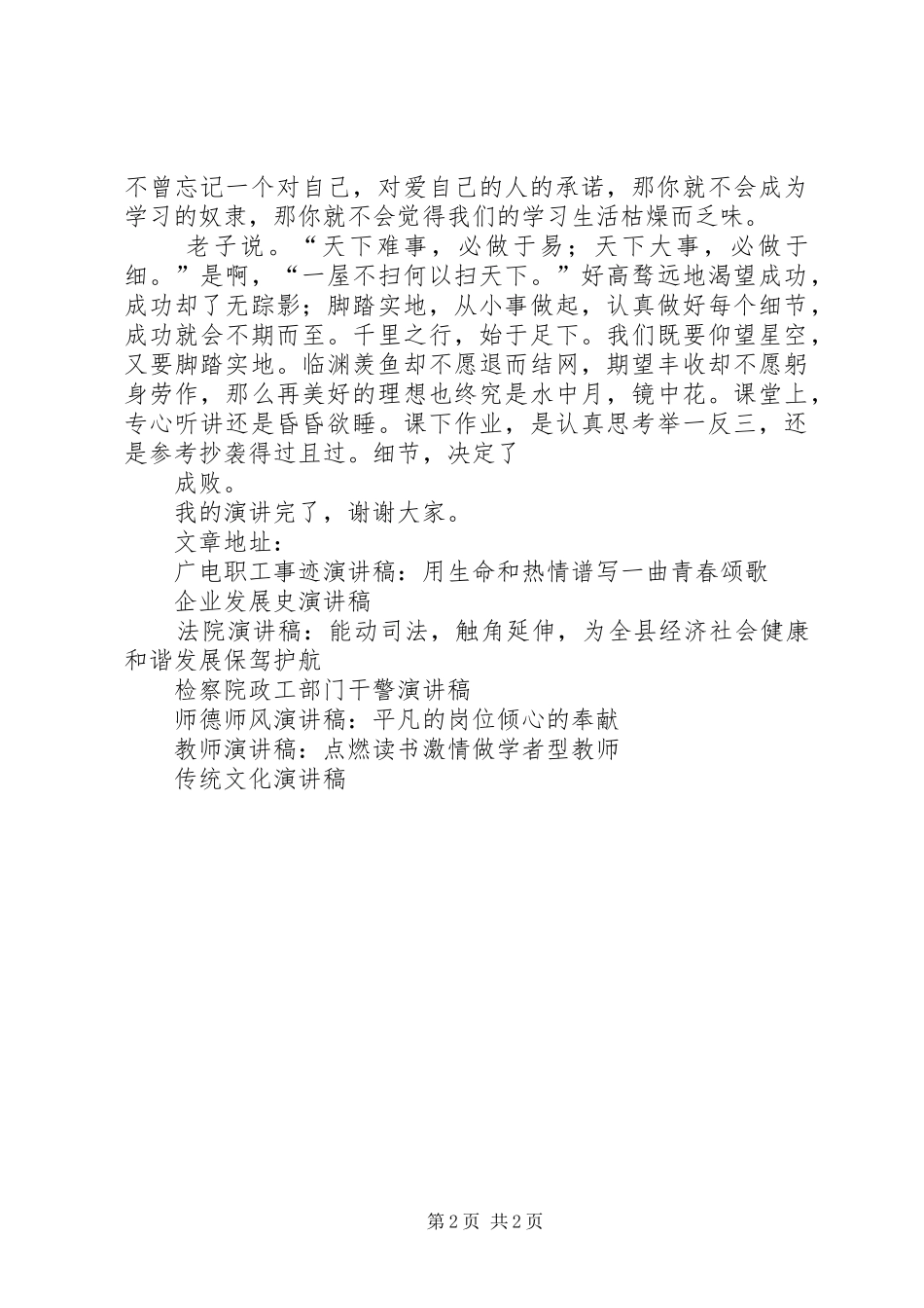 演讲稿《细节决定成败信心成就梦想》_第2页