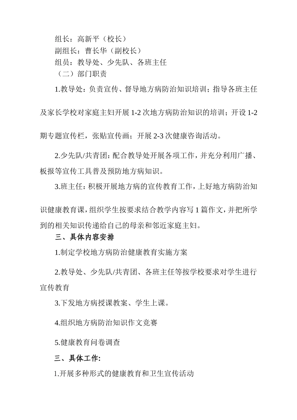 开展地方病防治工作方案_第2页