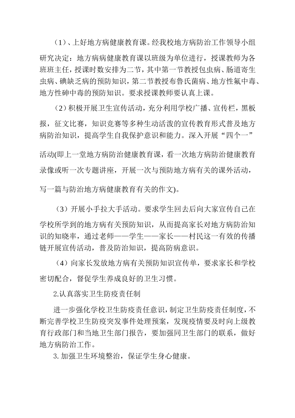 开展地方病防治工作方案_第3页