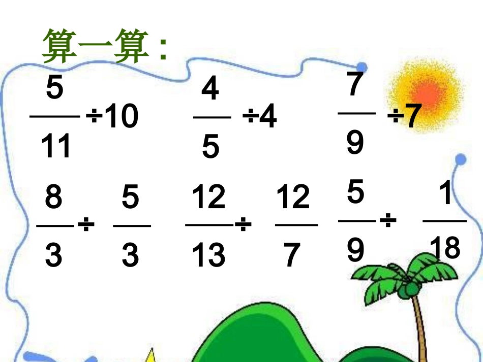 分数除法的混合运算(一)_第1页