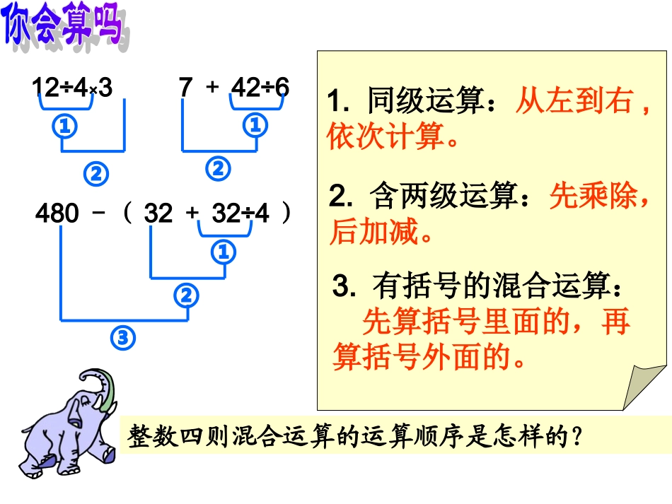 分数除法的混合运算(一)_第3页