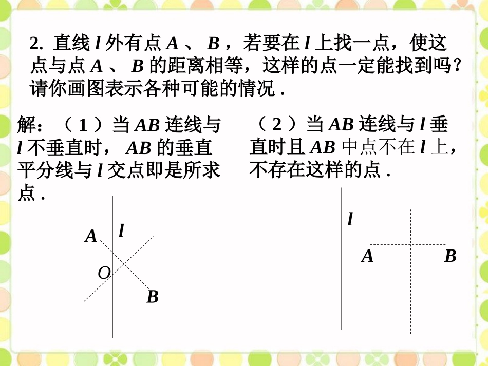 练习2-线段、角的轴对称性_第2页