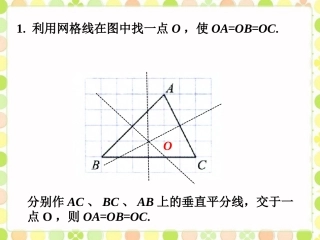 练习2-线段、角的轴对称性