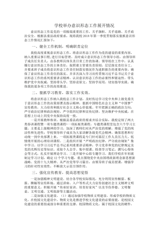 学校举办意识形态工作展开情况舆情研判
