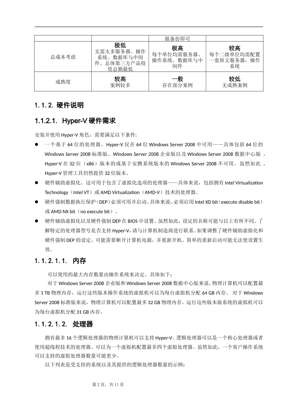 如何对服务器性能计算的公式参考(TPMC_TPCC).._第2页