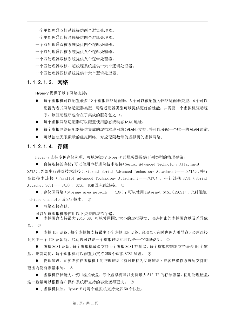 如何对服务器性能计算的公式参考(TPMC_TPCC).._第3页