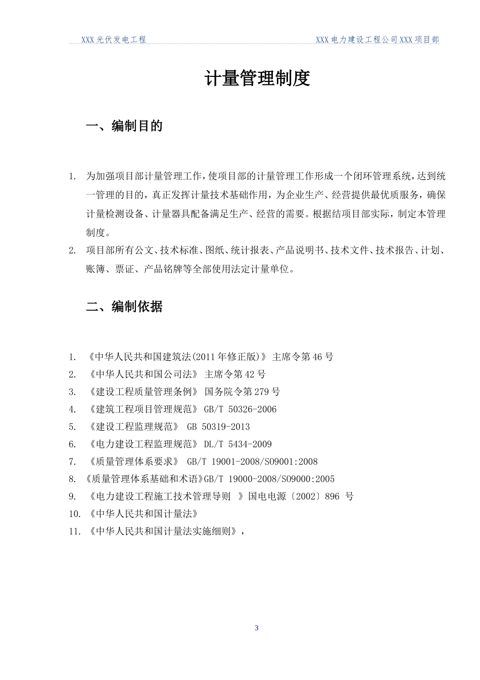 计量管理制度_第3页