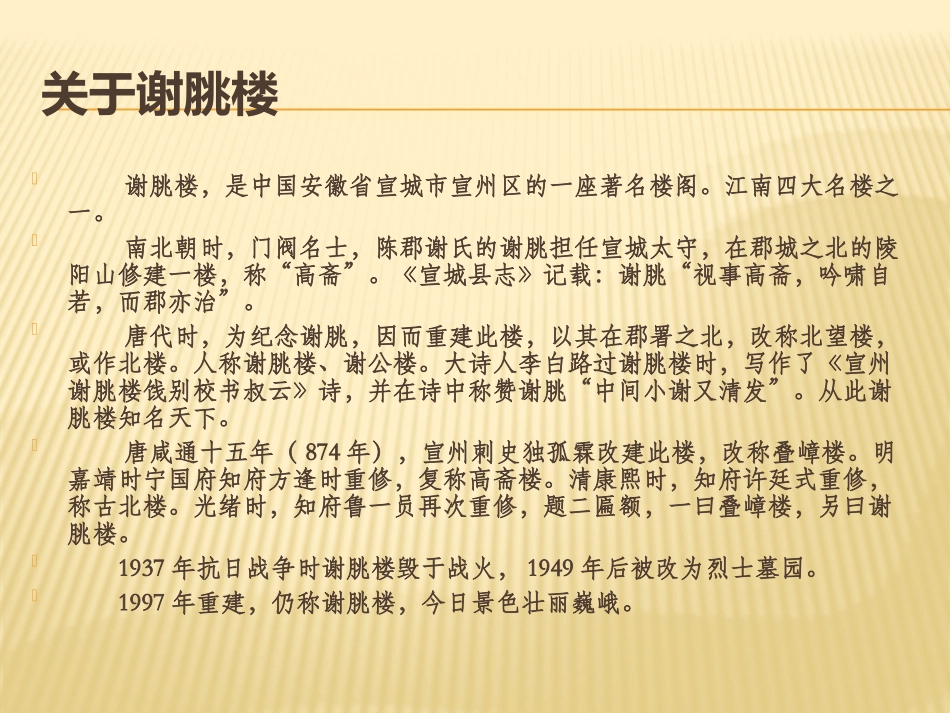 宣州谢跳楼饯别校书叔云 课件 ppt_第3页