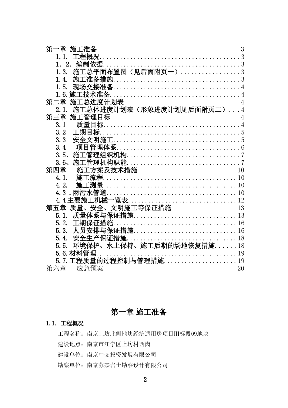 雨污水工程施工方案_第2页