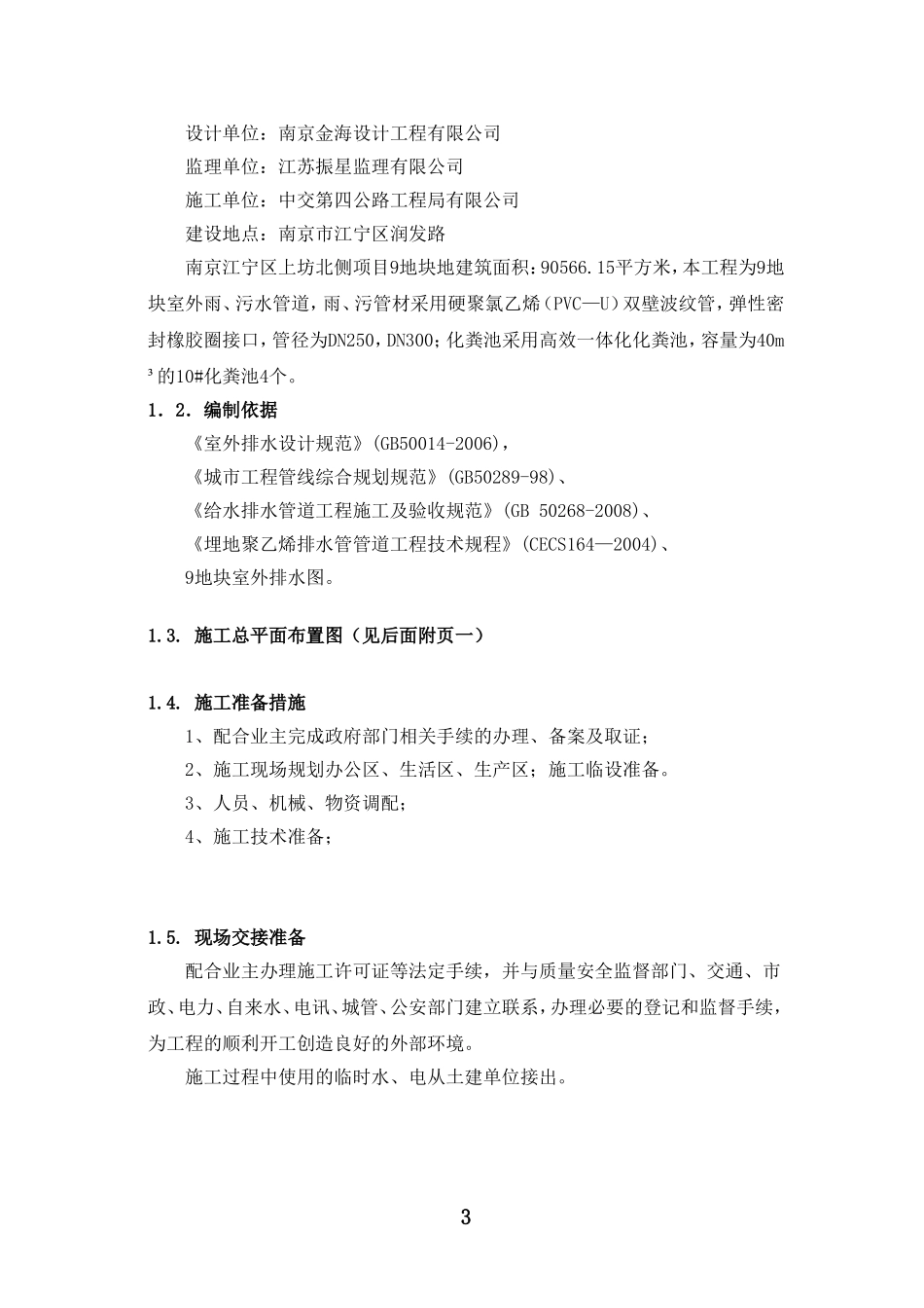 雨污水工程施工方案_第3页