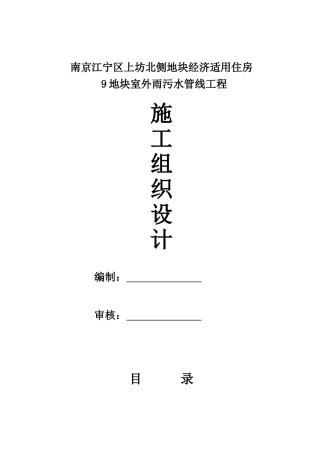 雨污水工程施工方案