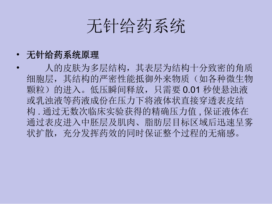 无针给药系统_第2页