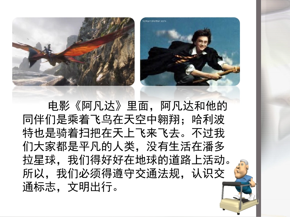 小学五年思想品德红绿灯课件_第3页