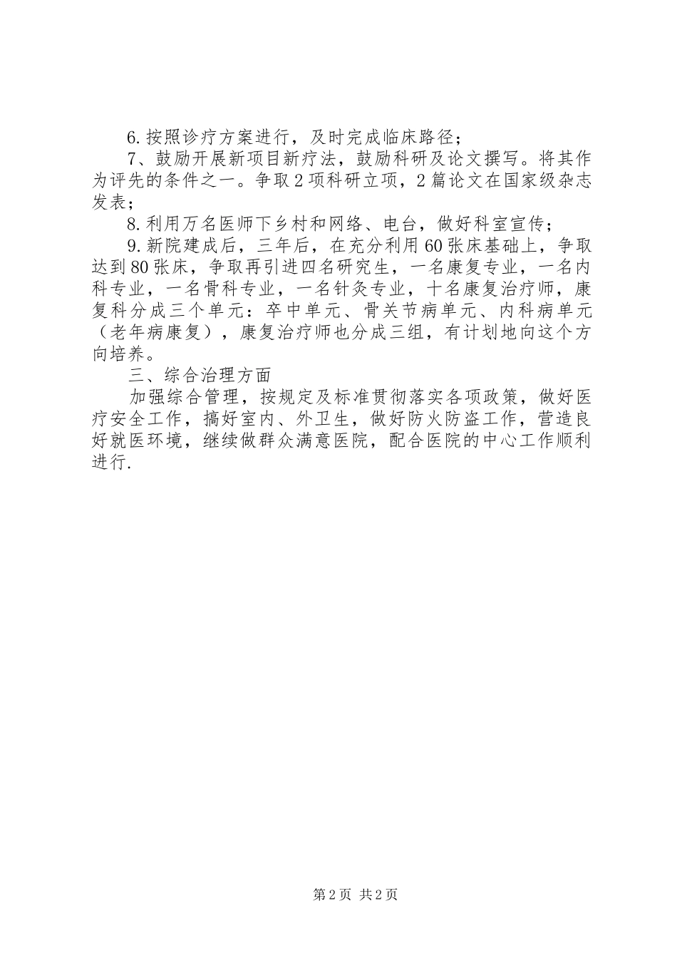 XX年康复科工作计划_第2页