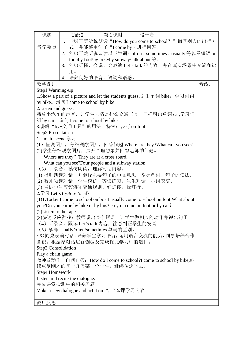 2014新版PEP小学六年级上册Unit2单元教案_第1页