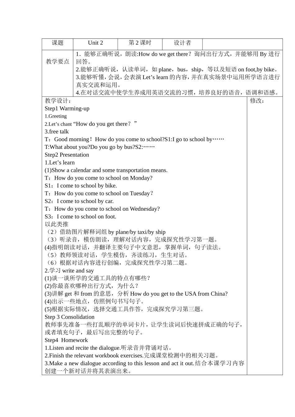 2014新版PEP小学六年级上册Unit2单元教案_第2页