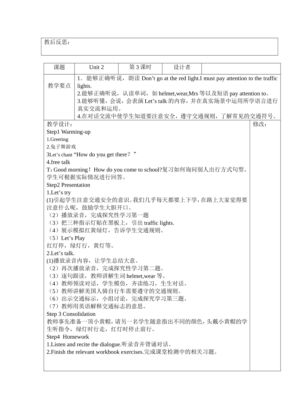 2014新版PEP小学六年级上册Unit2单元教案_第3页