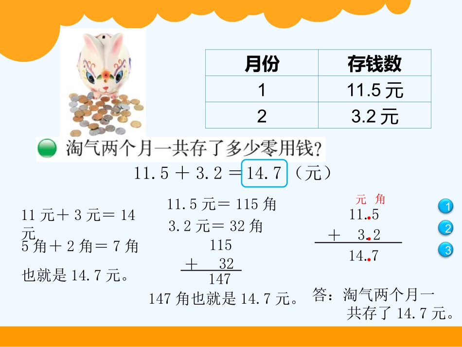 小学数学北师大2011课标版三年级存零用钱-(3)_第2页