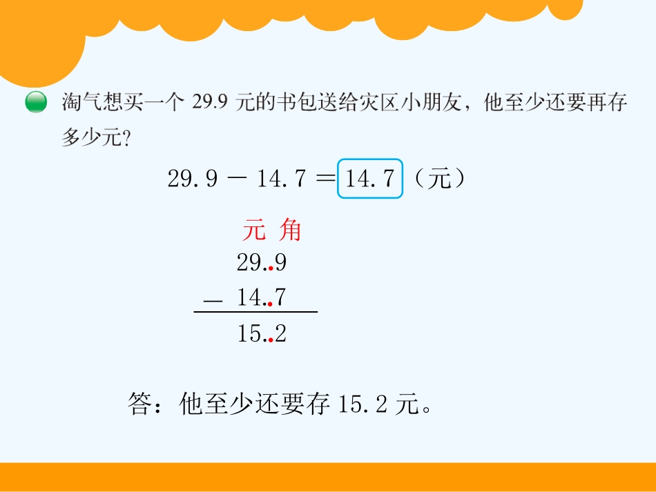 小学数学北师大2011课标版三年级存零用钱-(3)_第3页