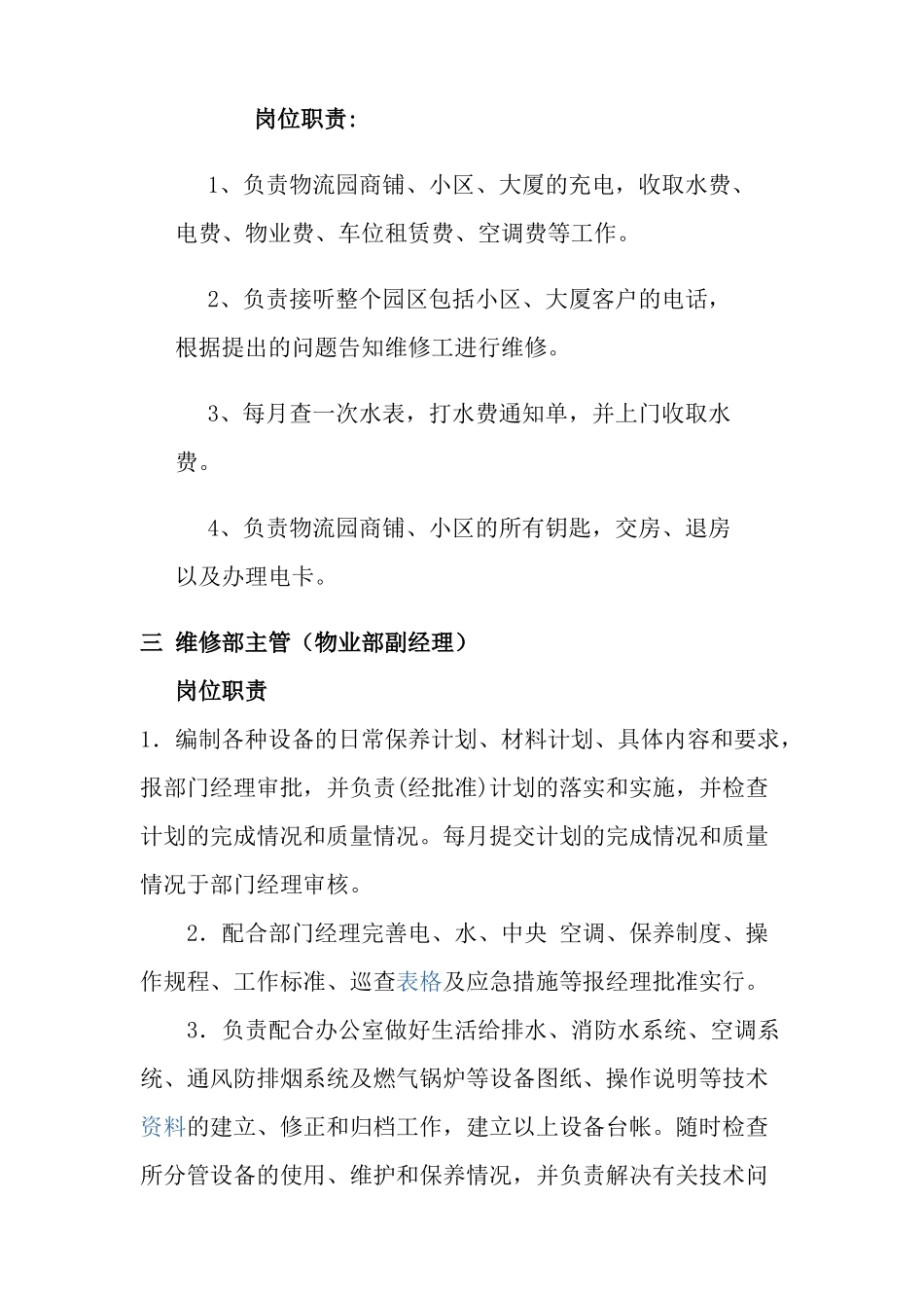 物流园物业岗位职责(1)_第2页