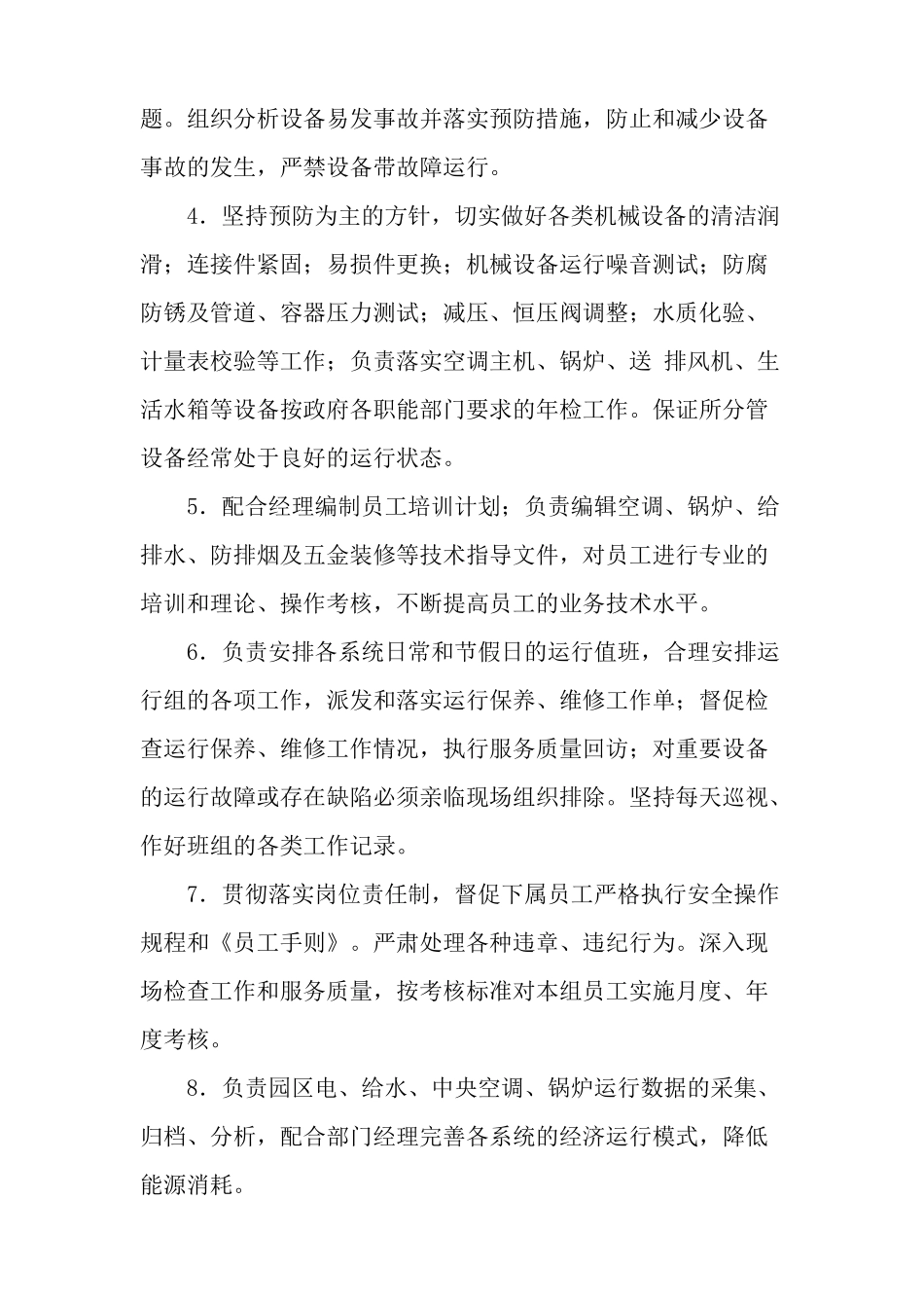 物流园物业岗位职责(1)_第3页