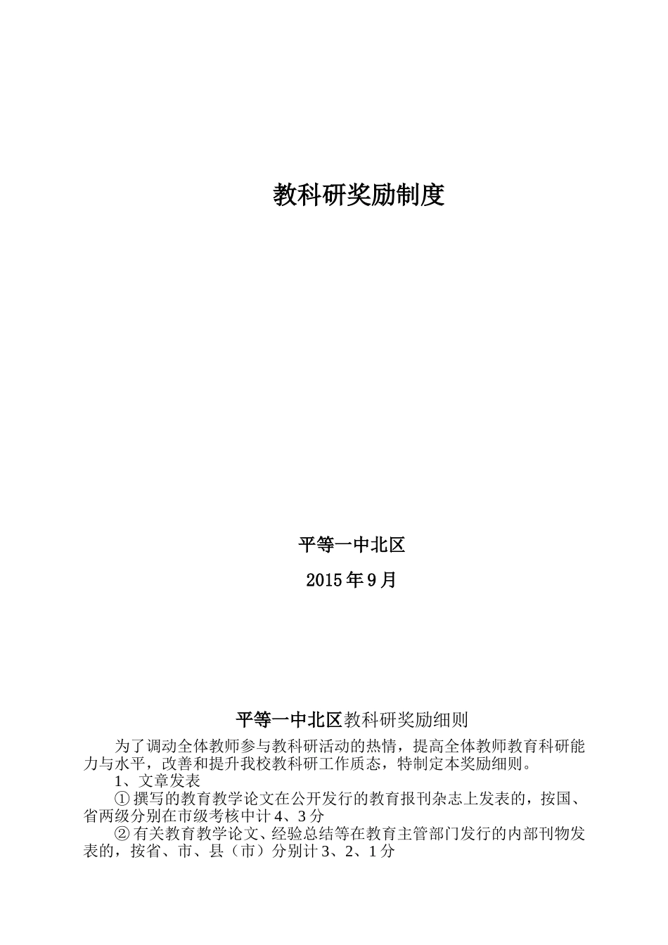 教科研奖励制度_第1页