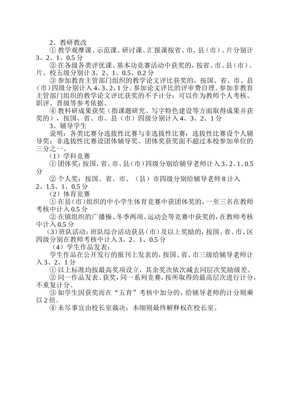 教科研奖励制度_第2页