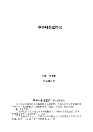 教科研奖励制度