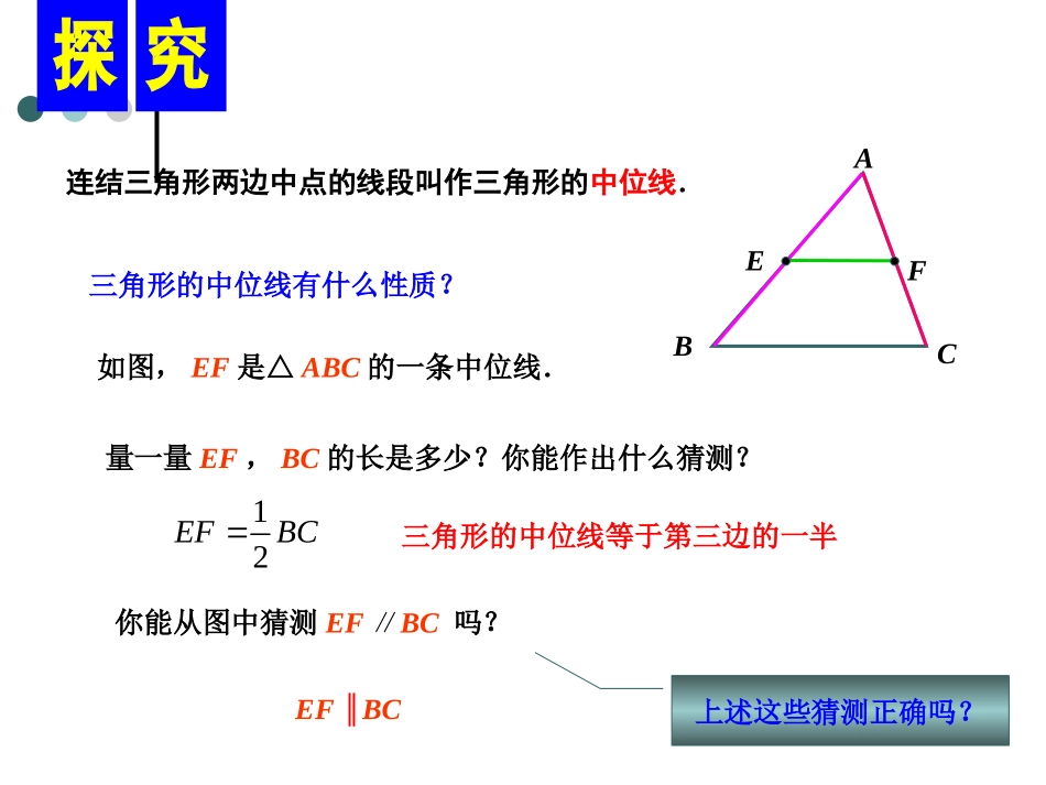 3.1.6三角形的中位线_第2页