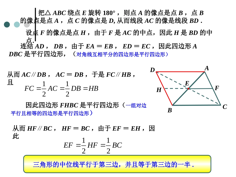 3.1.6三角形的中位线_第3页