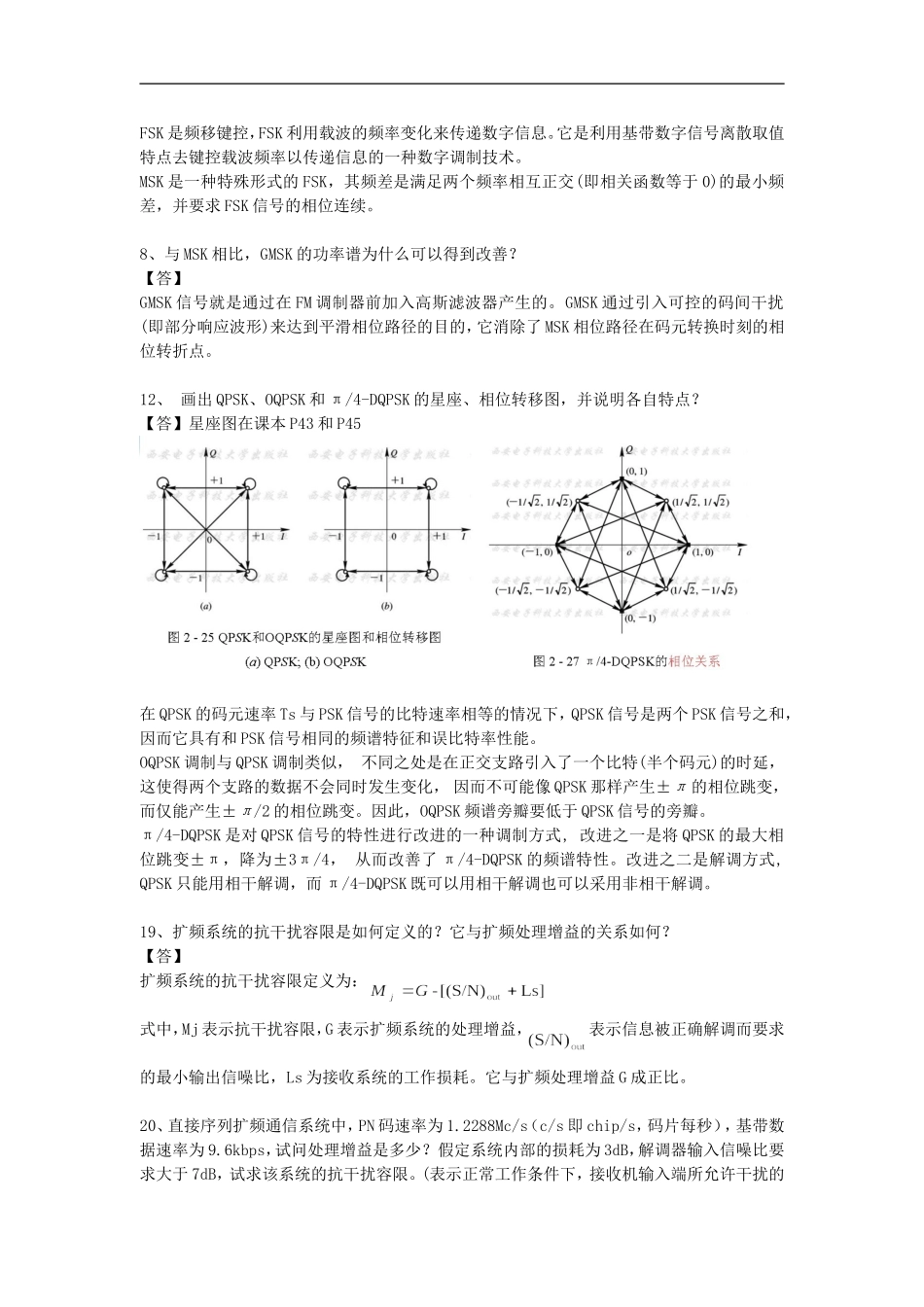 移动通信课后题_第2页