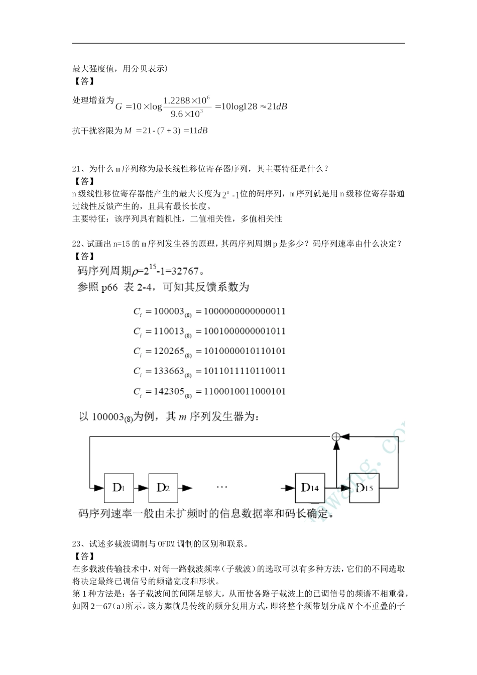 移动通信课后题_第3页