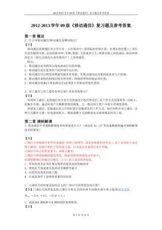 移动通信课后题