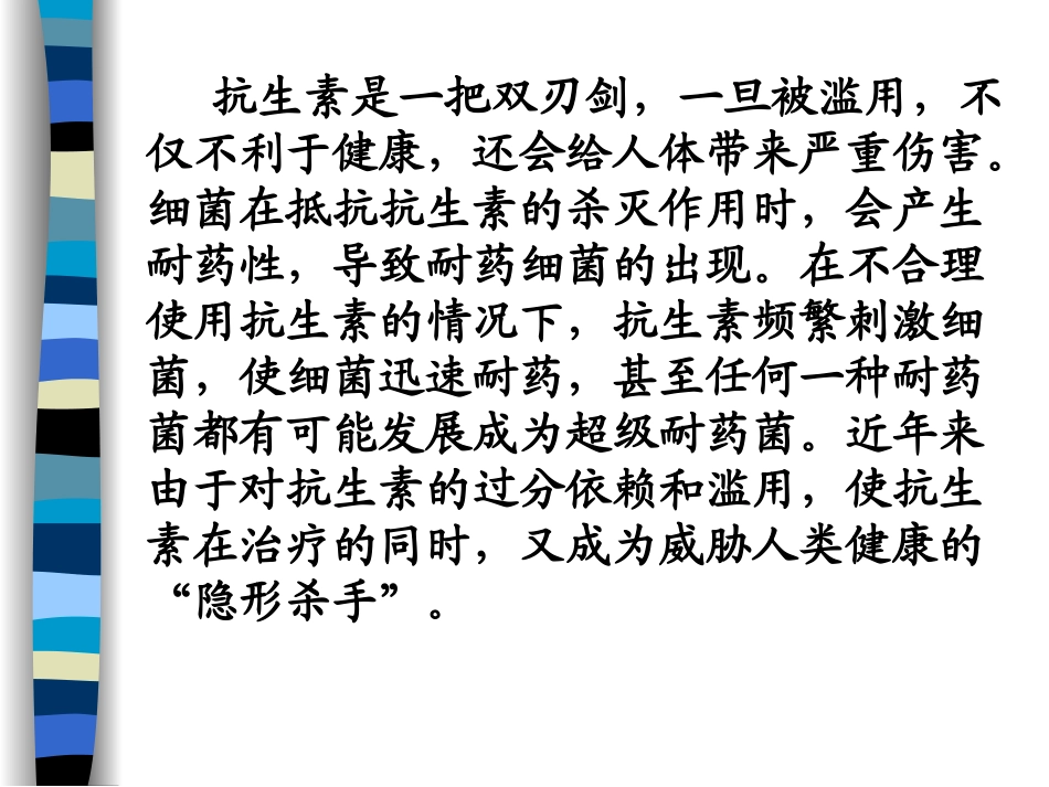 抗生素的合理使用-PPT课件_第2页