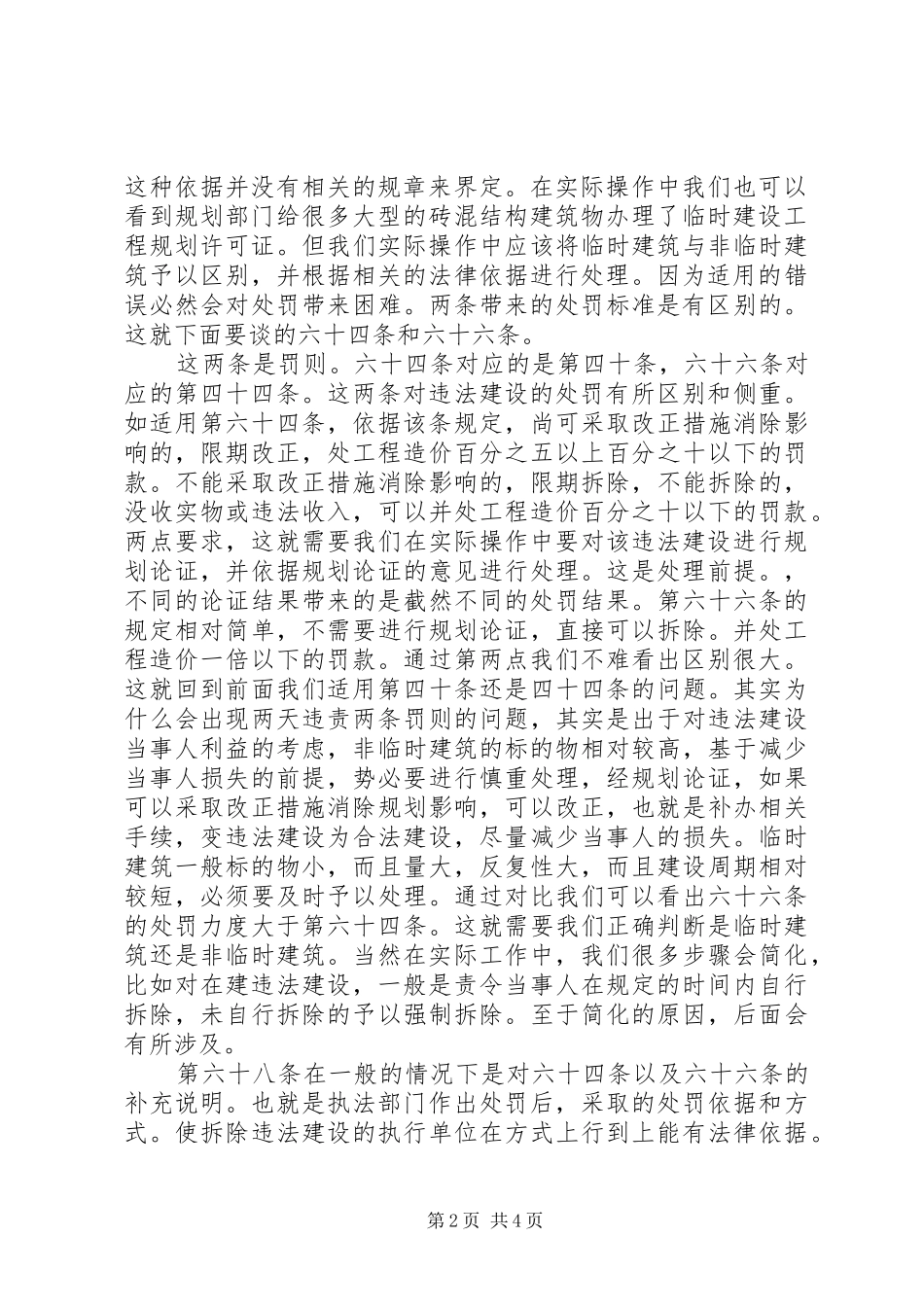 中华人民共和国城乡规划法感想_第2页